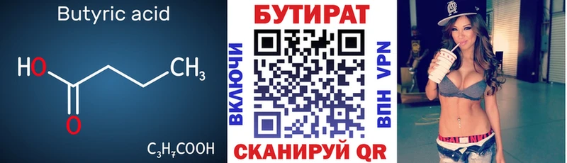 БУТИРАТ BDO  Кинешма 